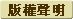 版權聲明