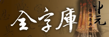 CNS11643 中文全字庫