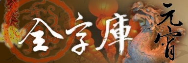 CNS11643 中文全字庫