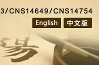 CNS11643 中文全字庫