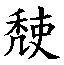 257f9