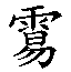 290ee