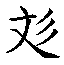 5f63