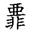 f989b