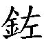 F9A8A