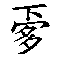f9ce3