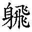fae54