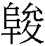 𱀖