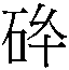 𱳸
